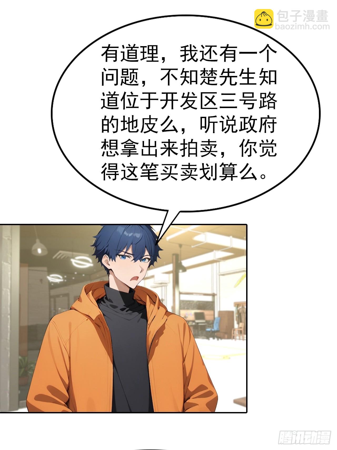 逆襲系統：我刷爆了女神好感度 - 第64話 區區二十億，刷卡就是 - 1
