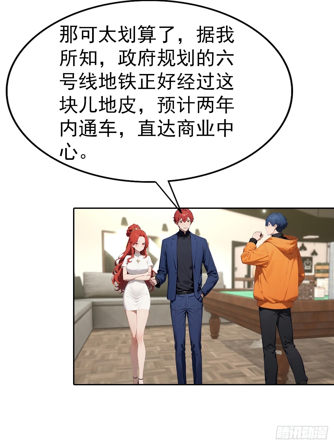 逆襲系統：我刷爆了女神好感度 - 第64話 區區二十億，刷卡就是 - 2