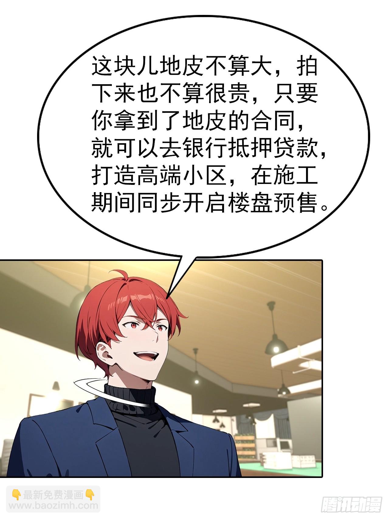 逆襲系統：我刷爆了女神好感度 - 第64話 區區二十億，刷卡就是 - 3