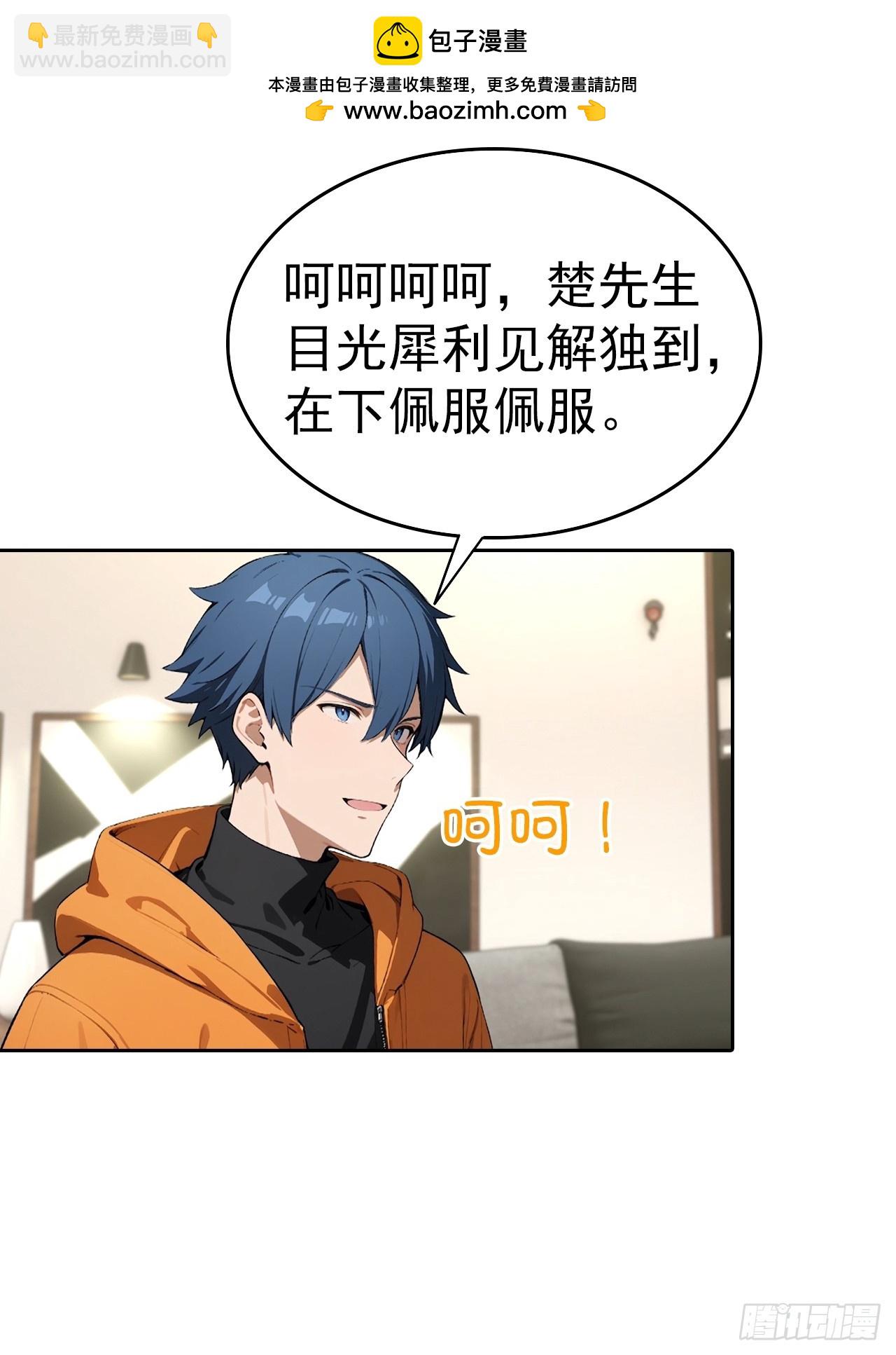 逆襲系統：我刷爆了女神好感度 - 第64話 區區二十億，刷卡就是 - 7
