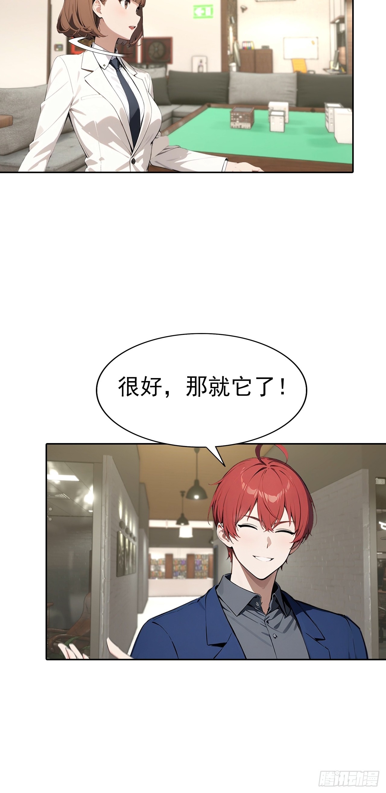逆襲系統：我刷爆了女神好感度 - 第64話 區區二十億，刷卡就是 - 5