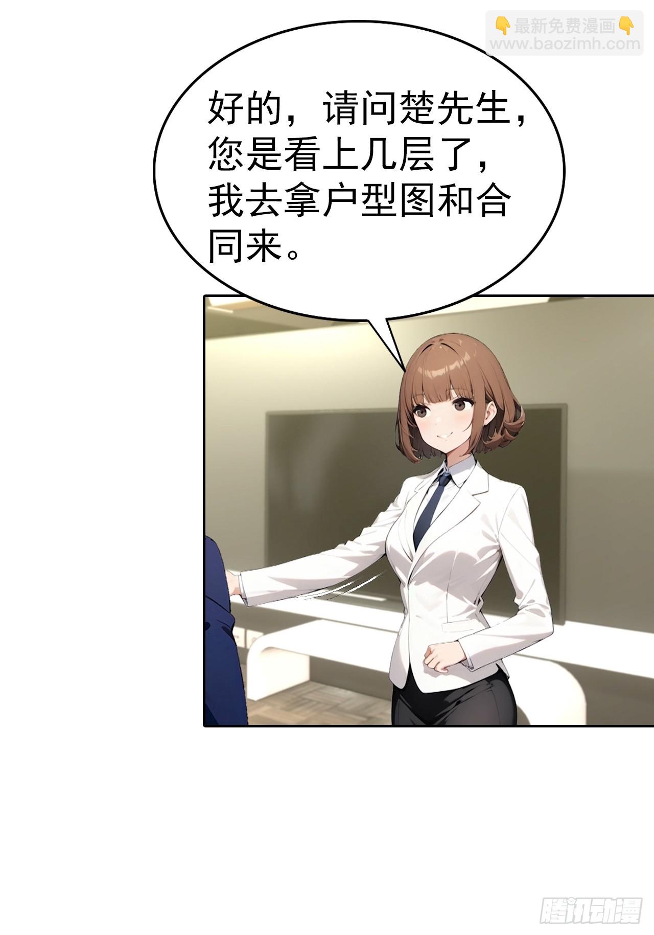 逆襲系統：我刷爆了女神好感度 - 第64話 區區二十億，刷卡就是 - 6