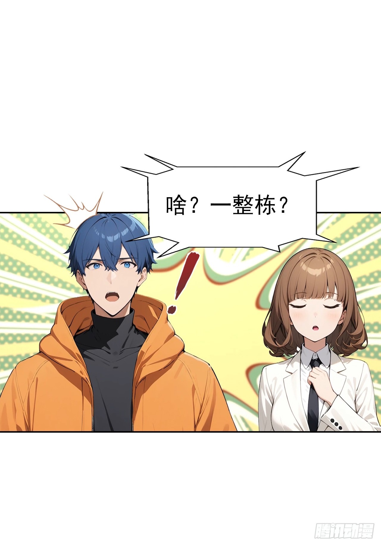 逆襲系統：我刷爆了女神好感度 - 第64話 區區二十億，刷卡就是 - 1