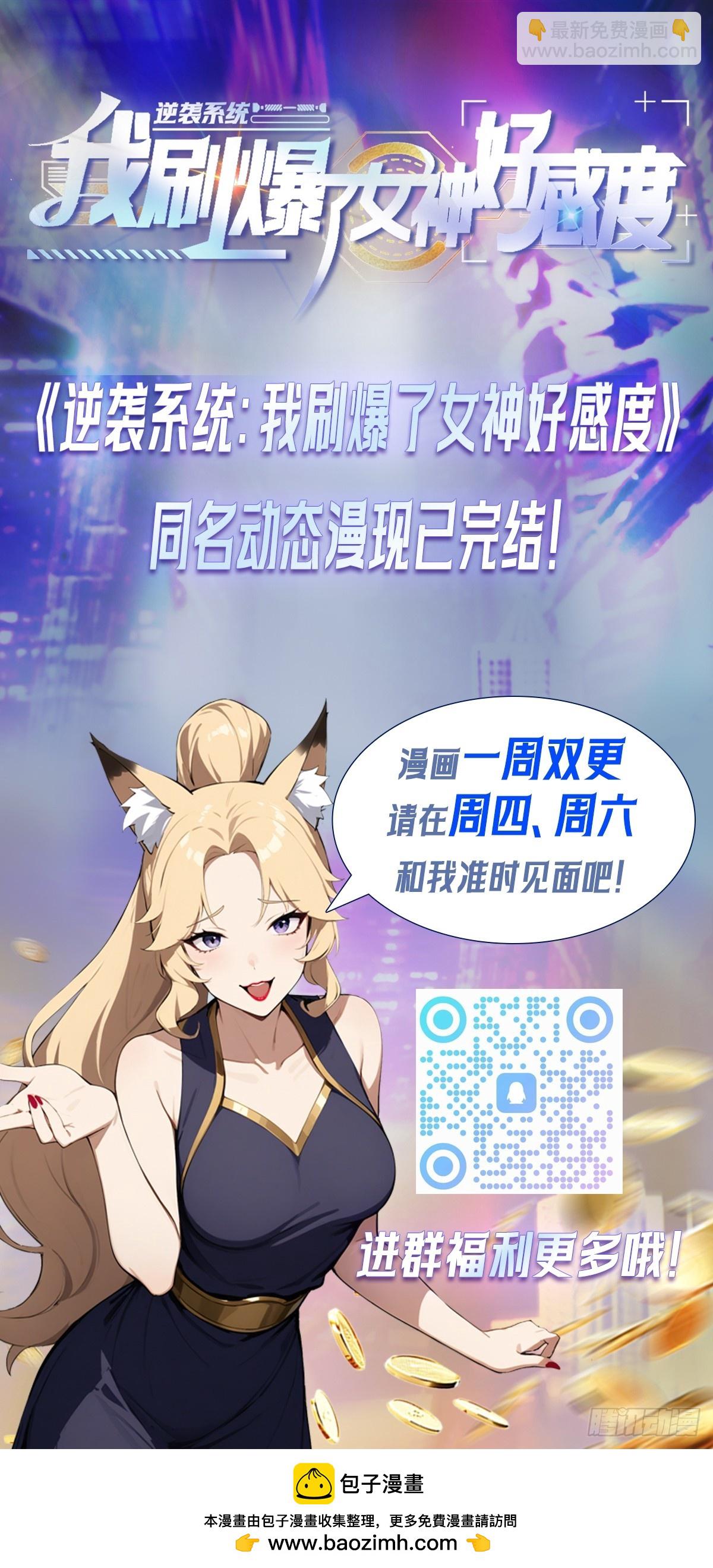 逆襲系統：我刷爆了女神好感度 - 第64話 區區二十億，刷卡就是 - 2