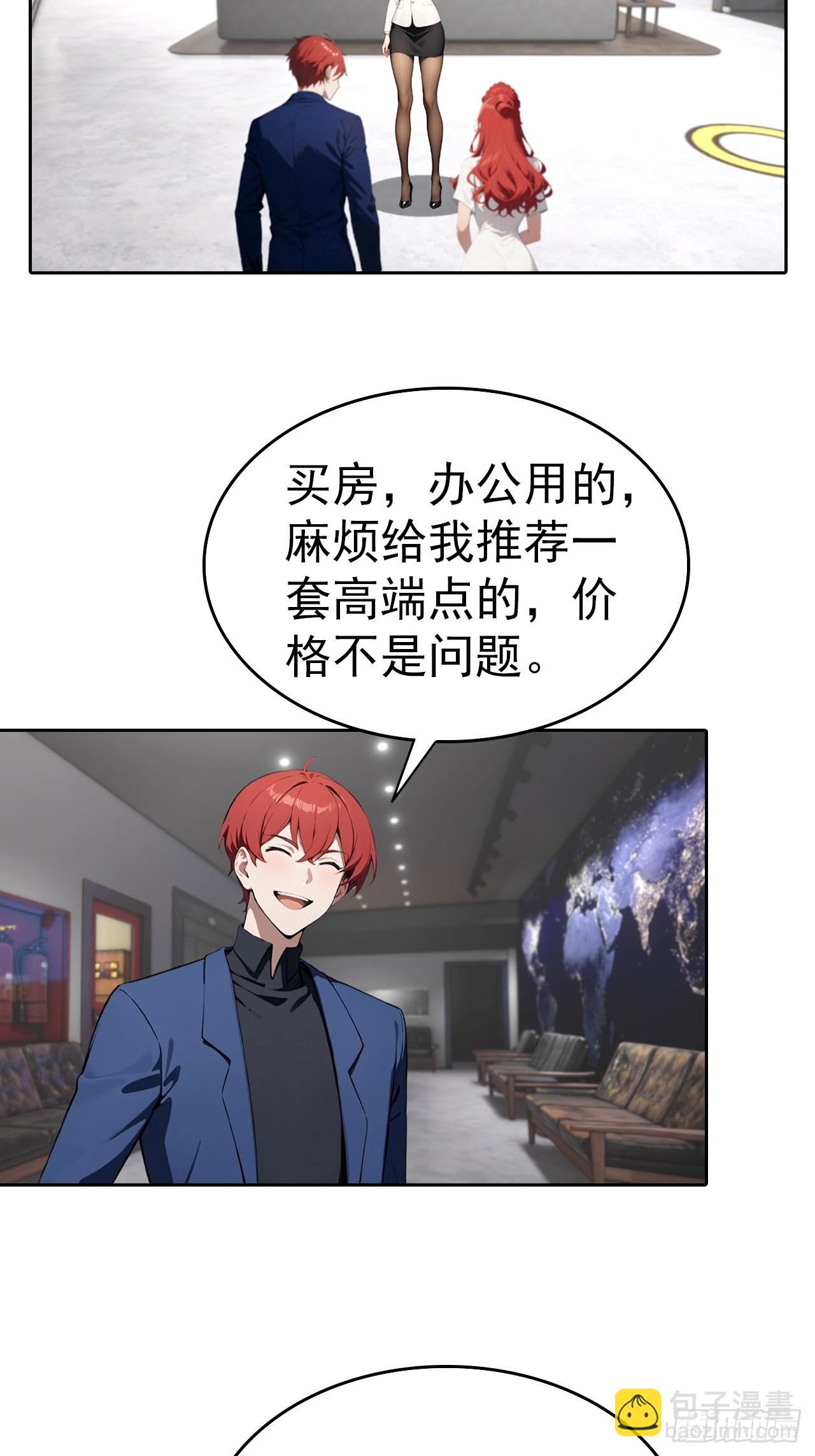 逆襲系統：我刷爆了女神好感度 - 第64話 區區二十億，刷卡就是 - 7
