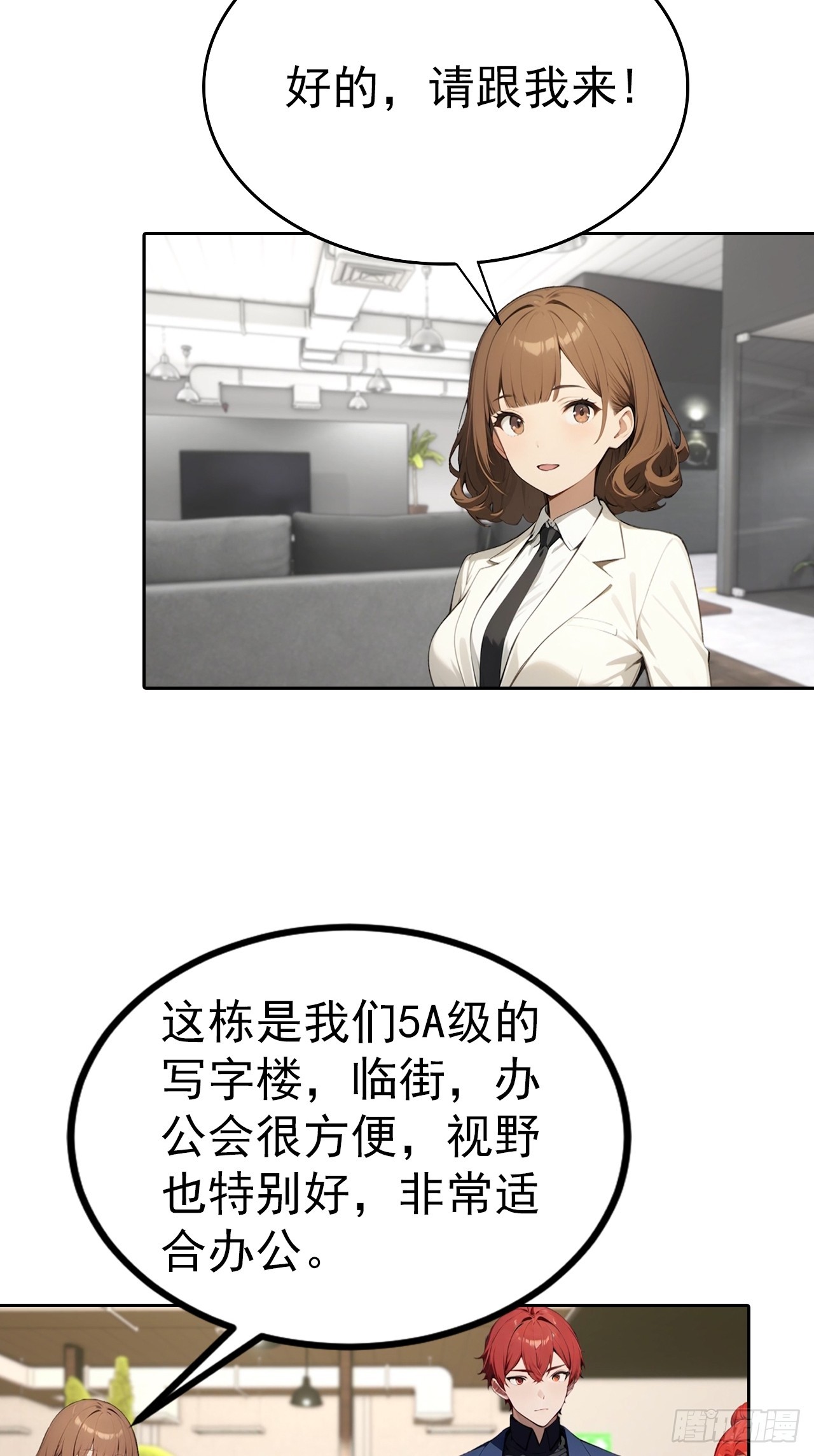 逆襲系統：我刷爆了女神好感度 - 第64話 區區二十億，刷卡就是 - 1