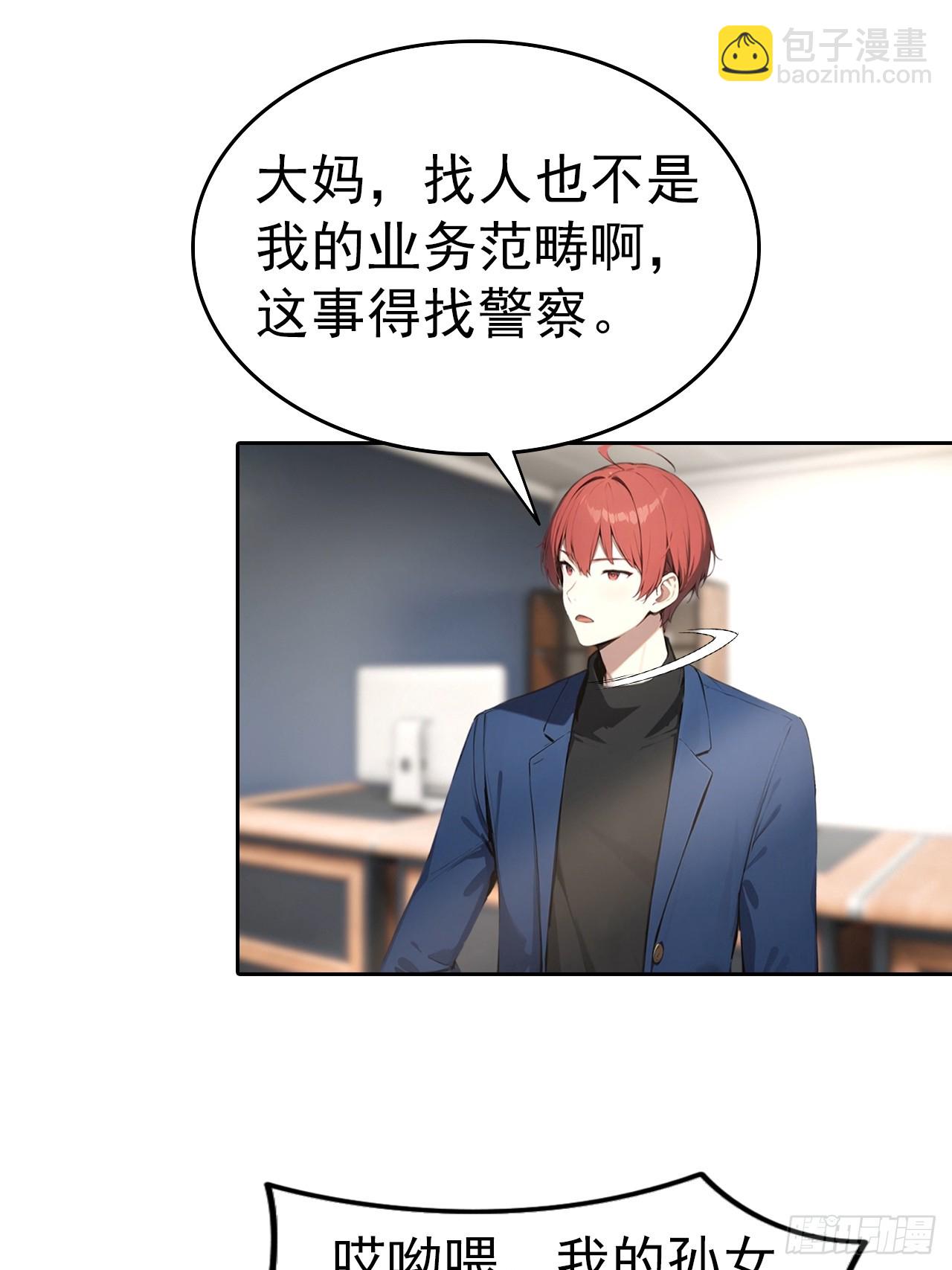 第66话 楚明只给美女三分钟-第66话