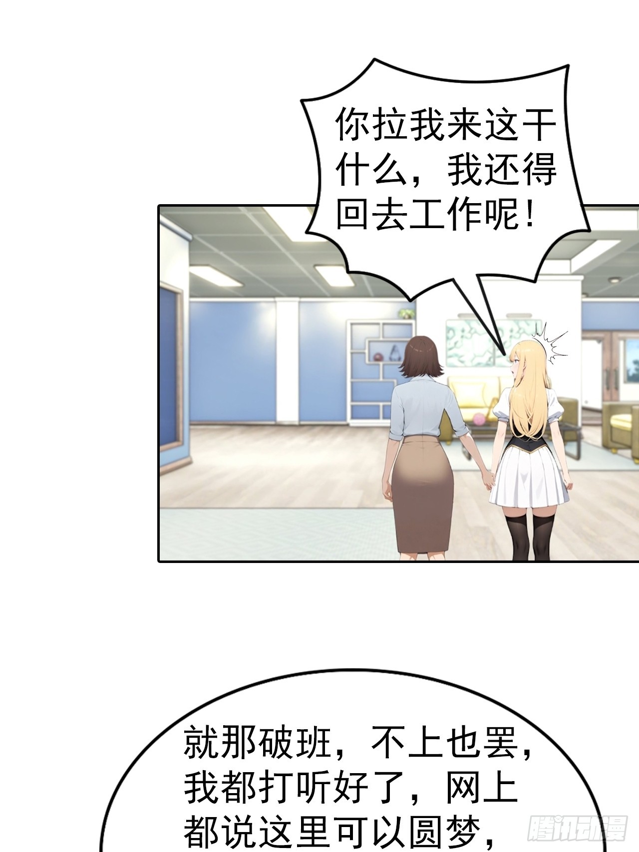 第66话 楚明只给美女三分钟-第66话