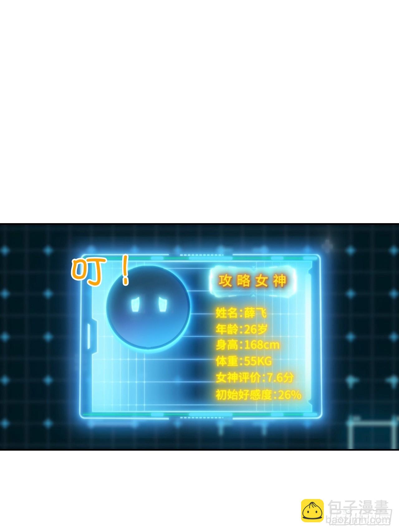 第66话 楚明只给美女三分钟-第66话