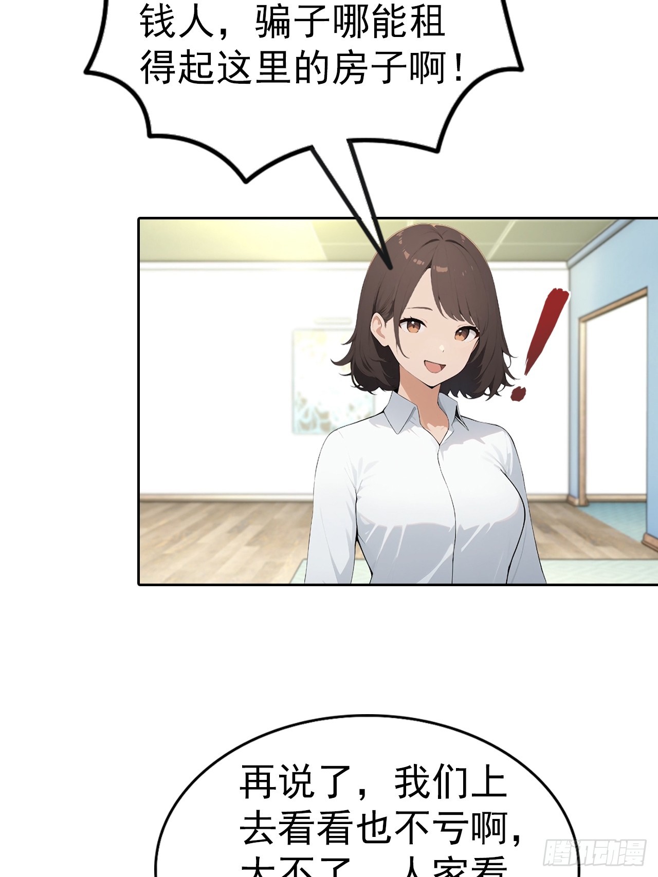 第66话 楚明只给美女三分钟-第66话