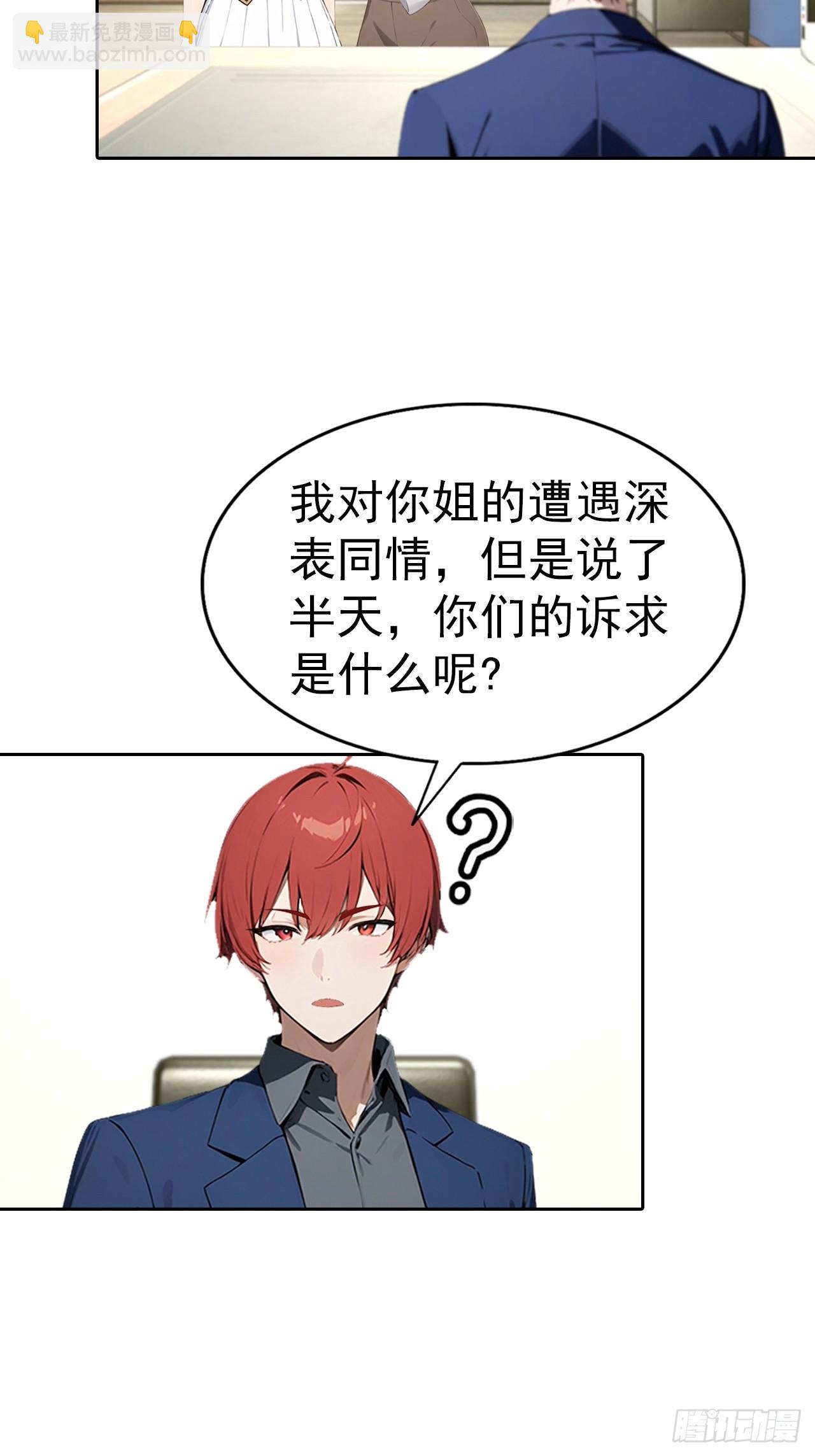 第66话 楚明只给美女三分钟-第66话