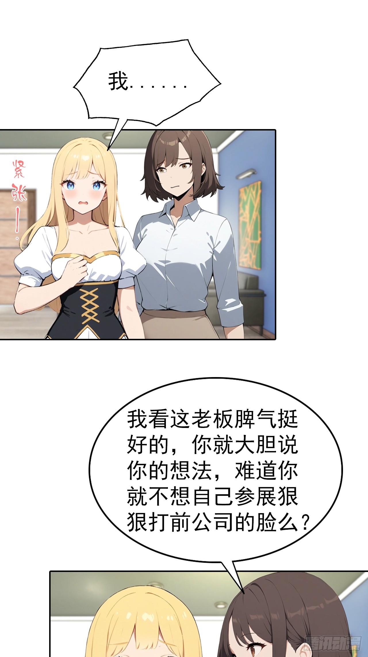 第66话 楚明只给美女三分钟-第66话