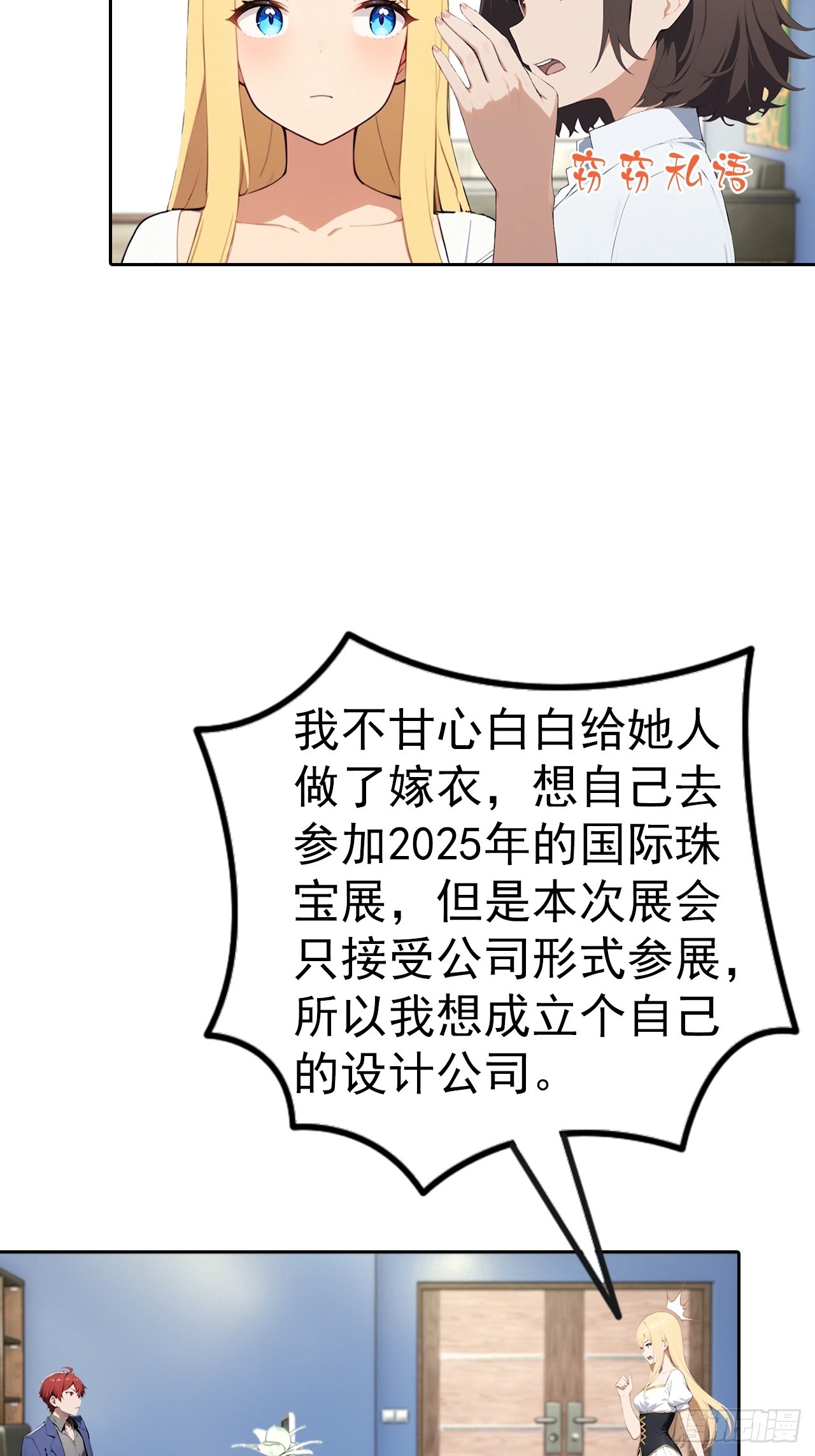 第66话 楚明只给美女三分钟-第66话