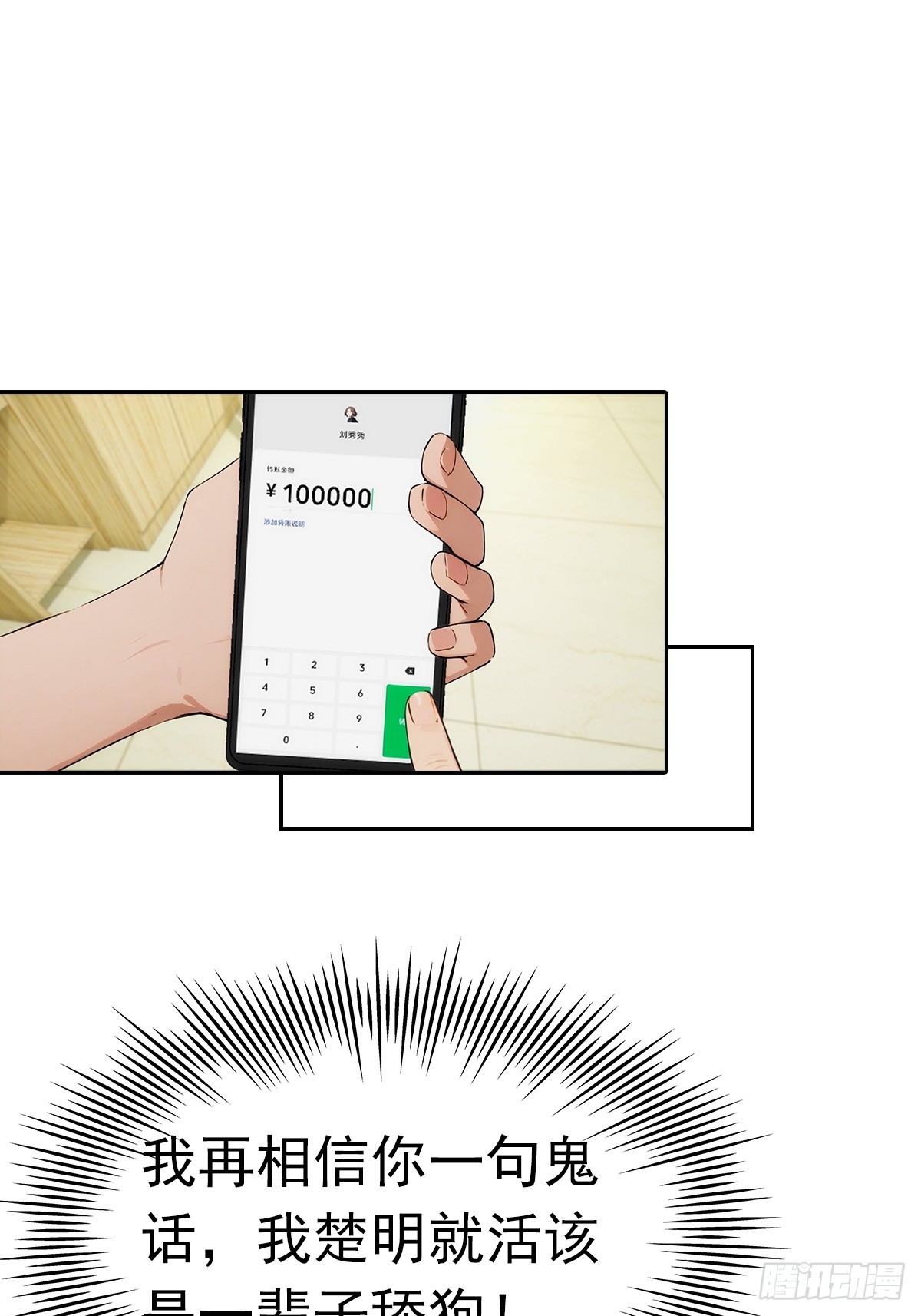 第7话 前女友跪舔求复合(1/2)-第8话