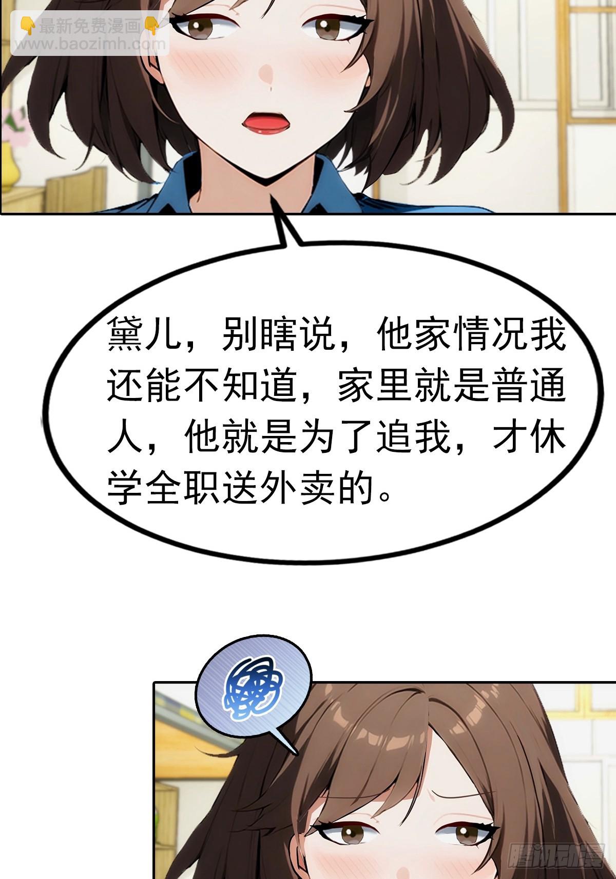 第7话 前女友跪舔求复合(1/2)-第8话