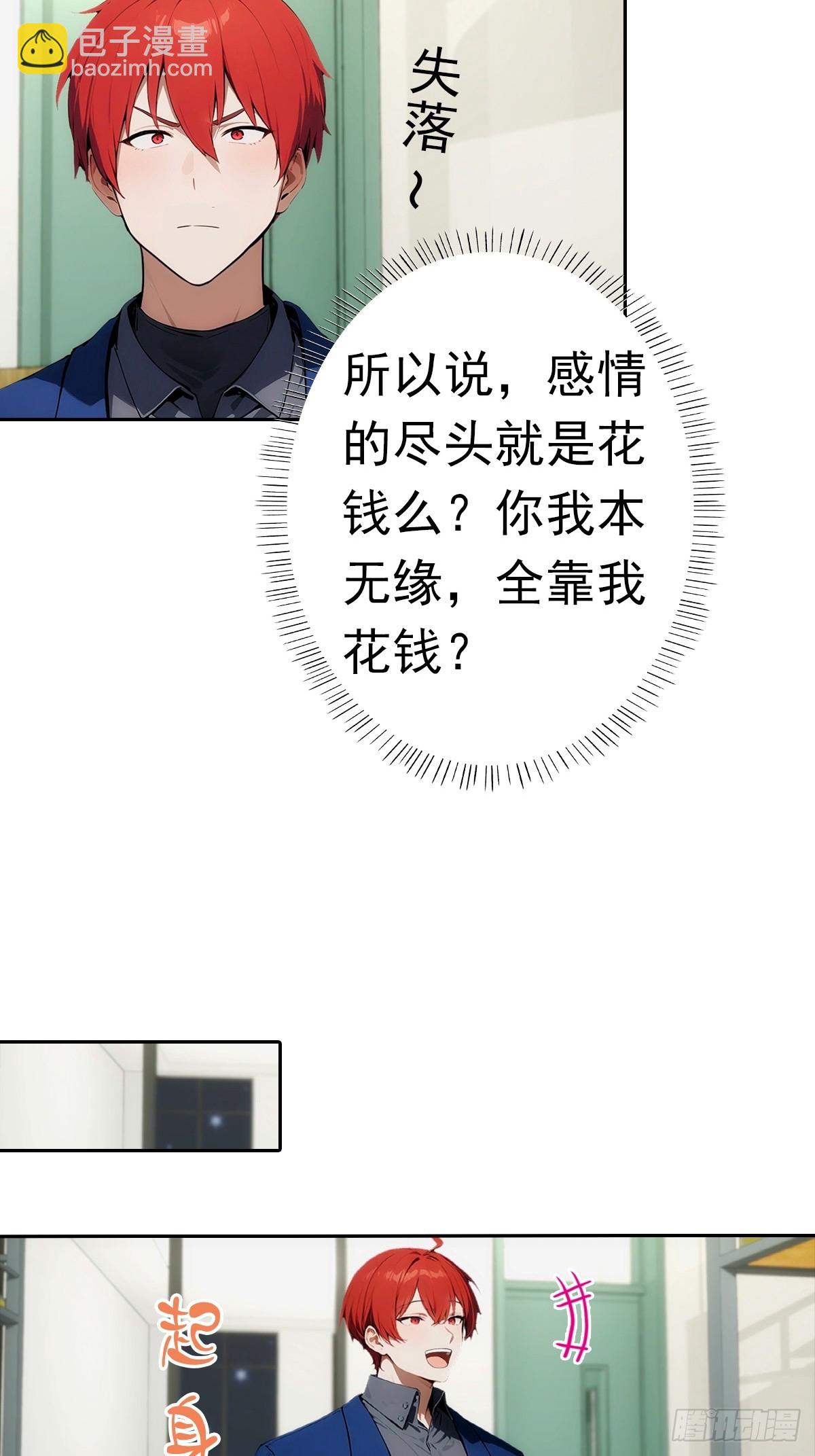 第7话 前女友跪舔求复合(1/2)-第8话