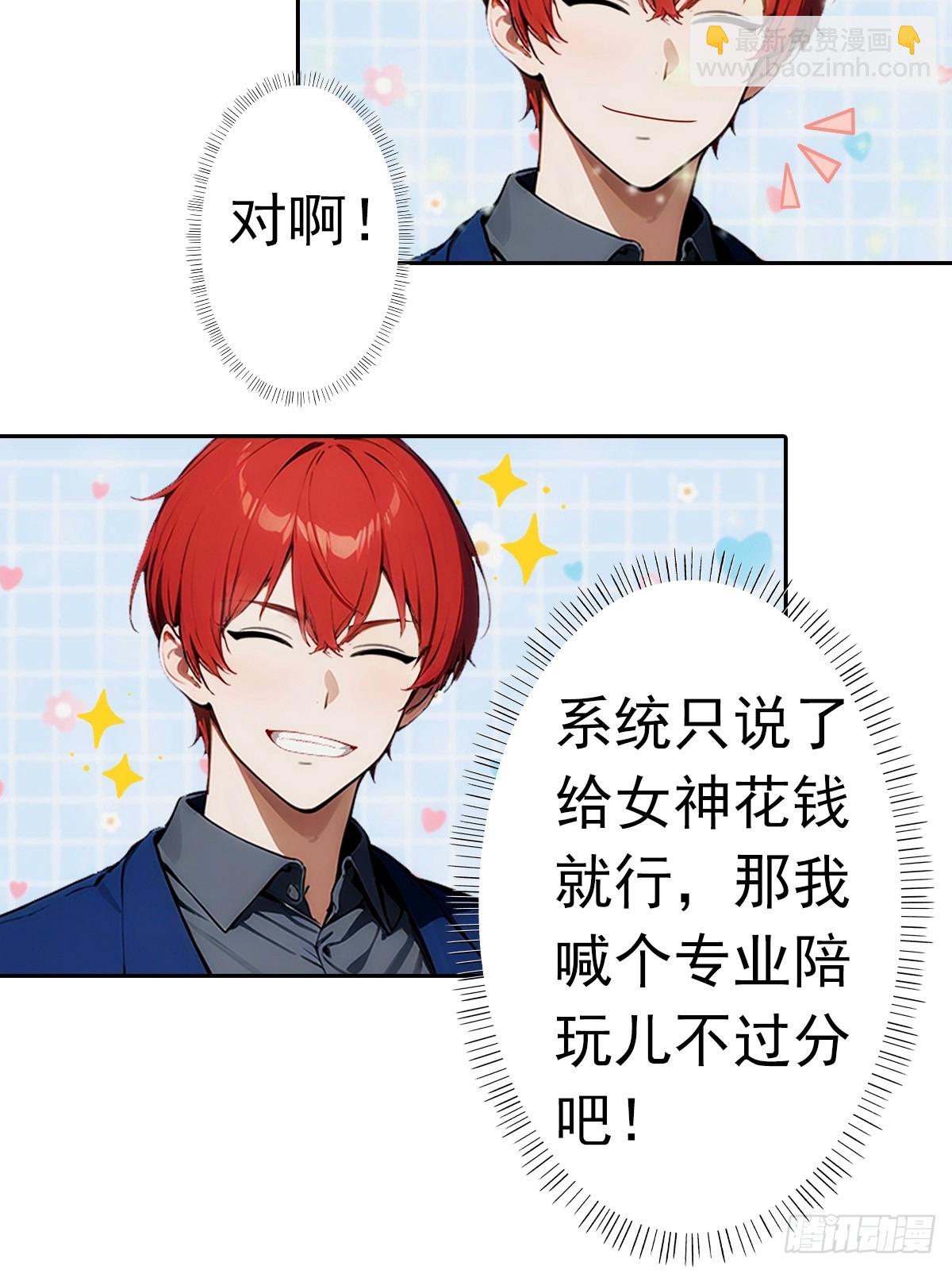 第7话 前女友跪舔求复合(1/2)-第8话