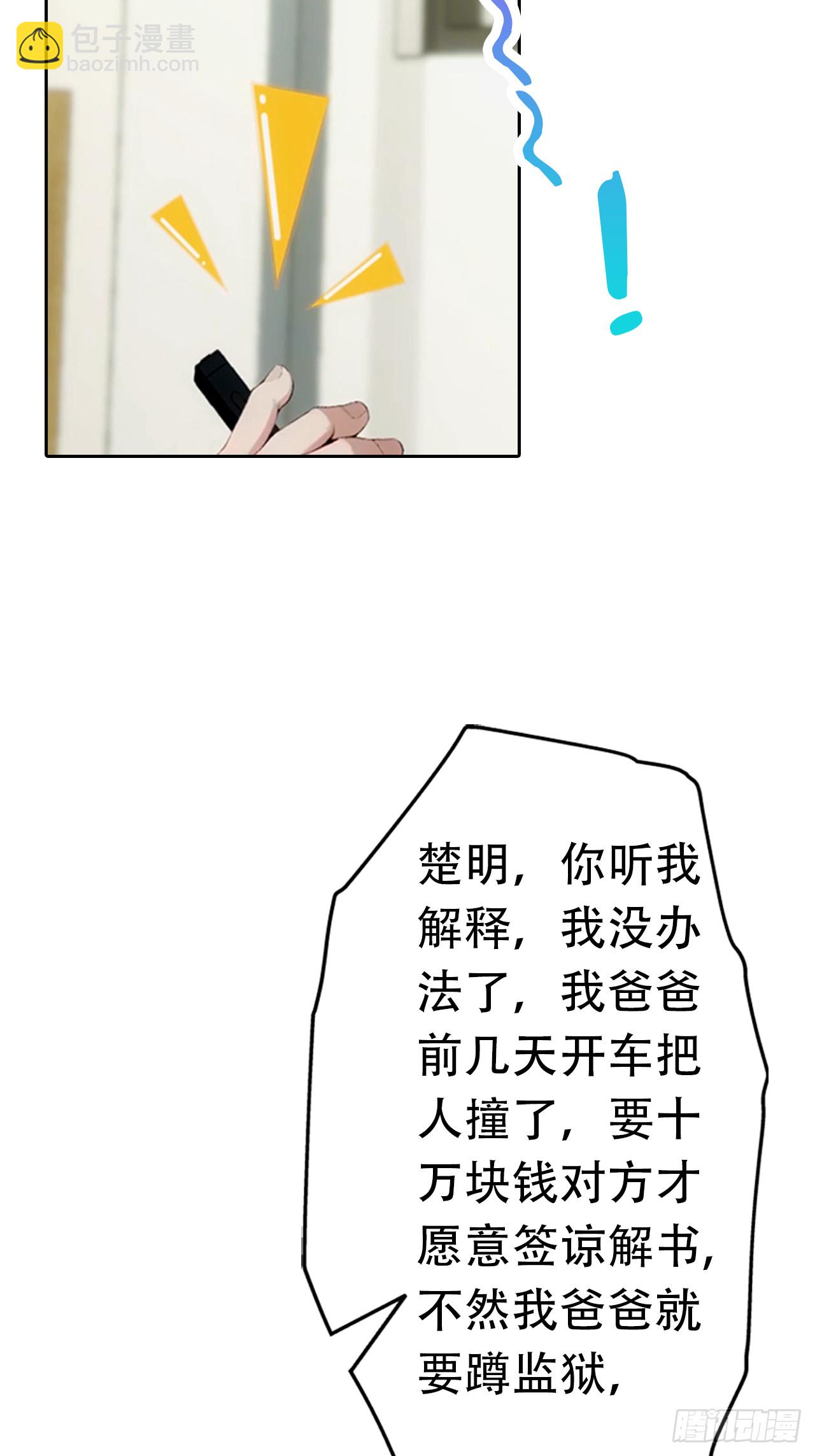 第7话 前女友跪舔求复合(1/2)-第8话