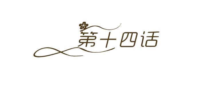 逆襲之星途閃耀 - 第14話 流氓導演要對我潛規則(1/2) - 8