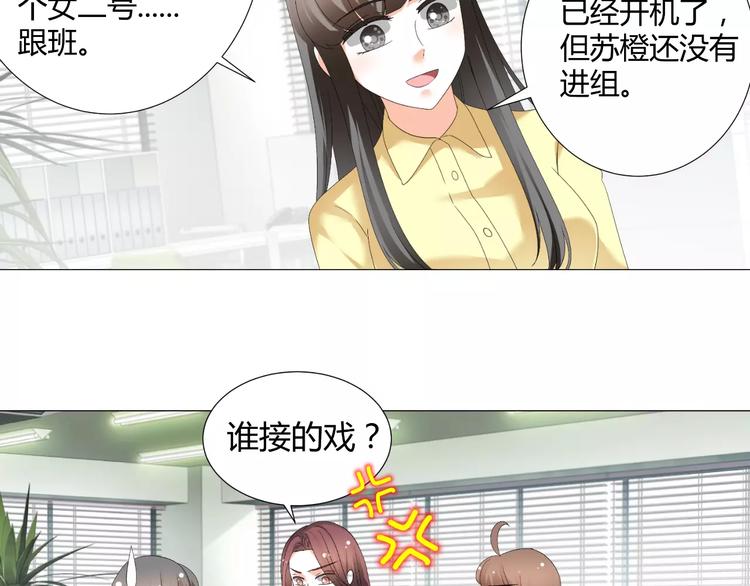 逆襲之星途閃耀 - 第54話 審美強迫症(1/2) - 6