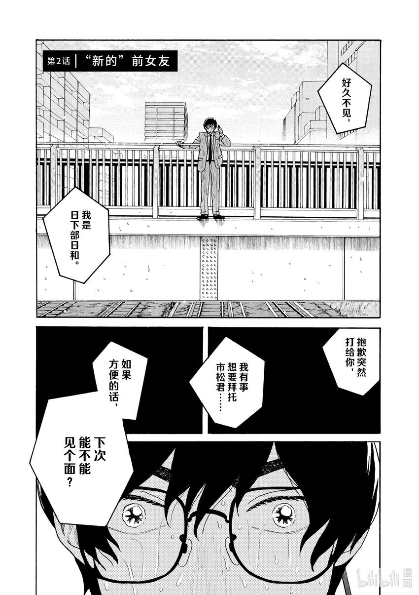 你也差不多該死心了！ - 2 “新的”前女友 - 1