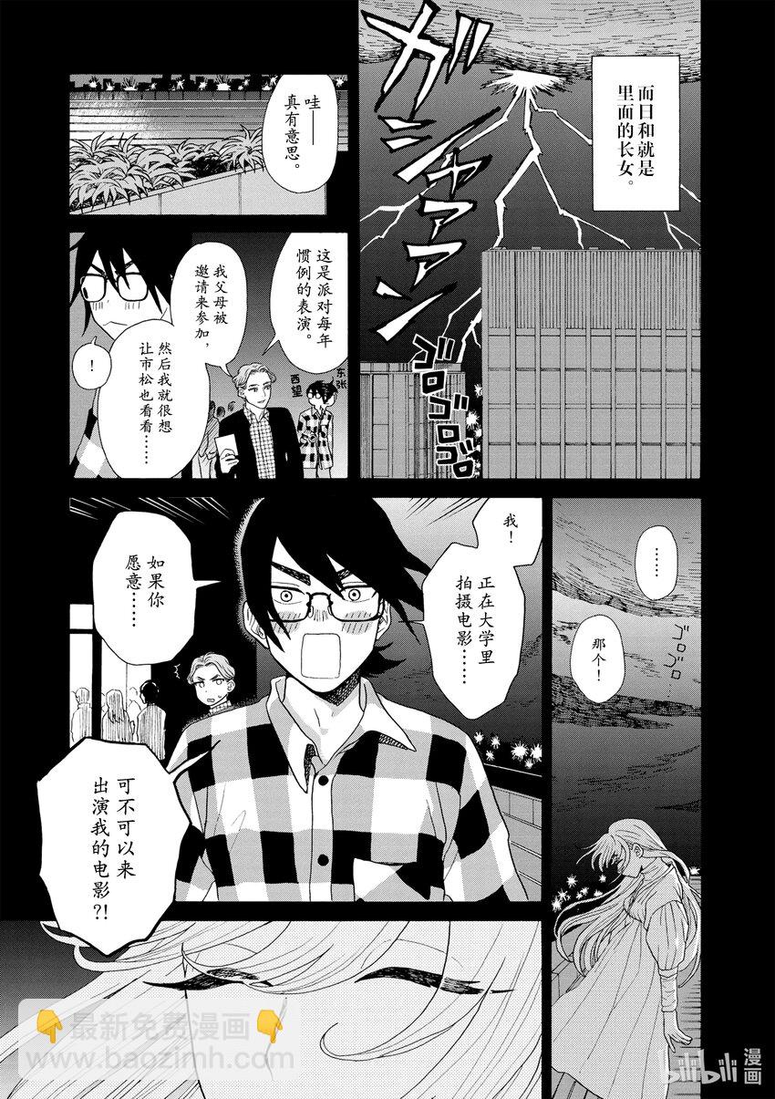 你也差不多該死心了！ - 2 “新的”前女友 - 5