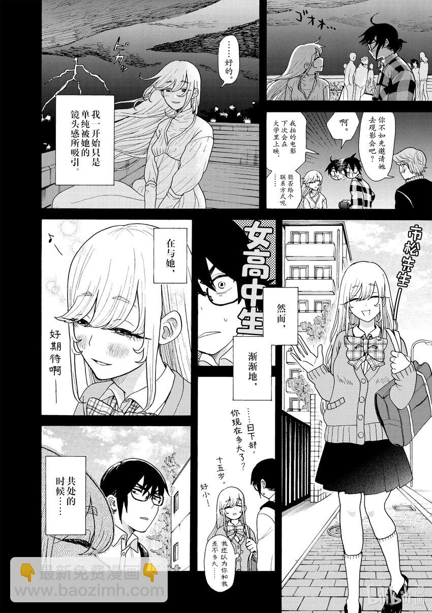 你也差不多該死心了！ - 2 “新的”前女友 - 6