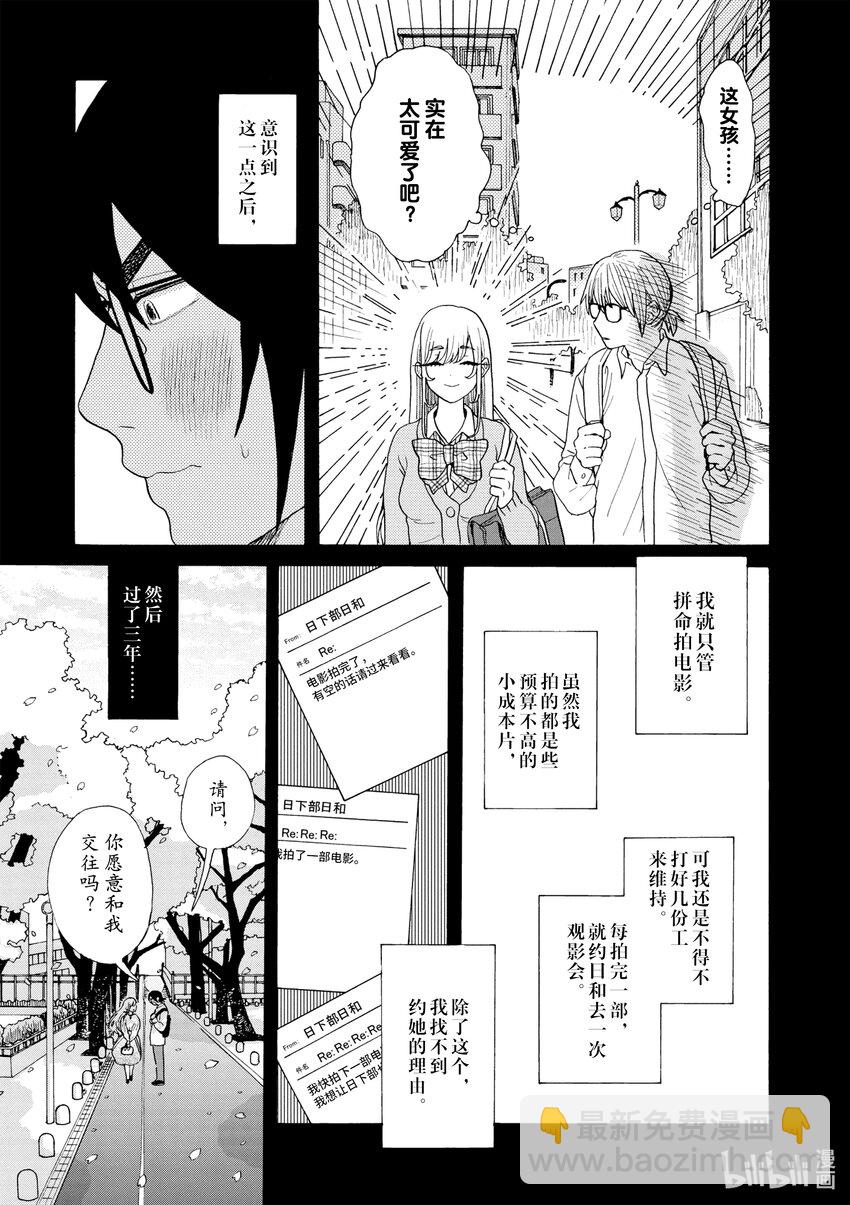 你也差不多該死心了！ - 2 “新的”前女友 - 1