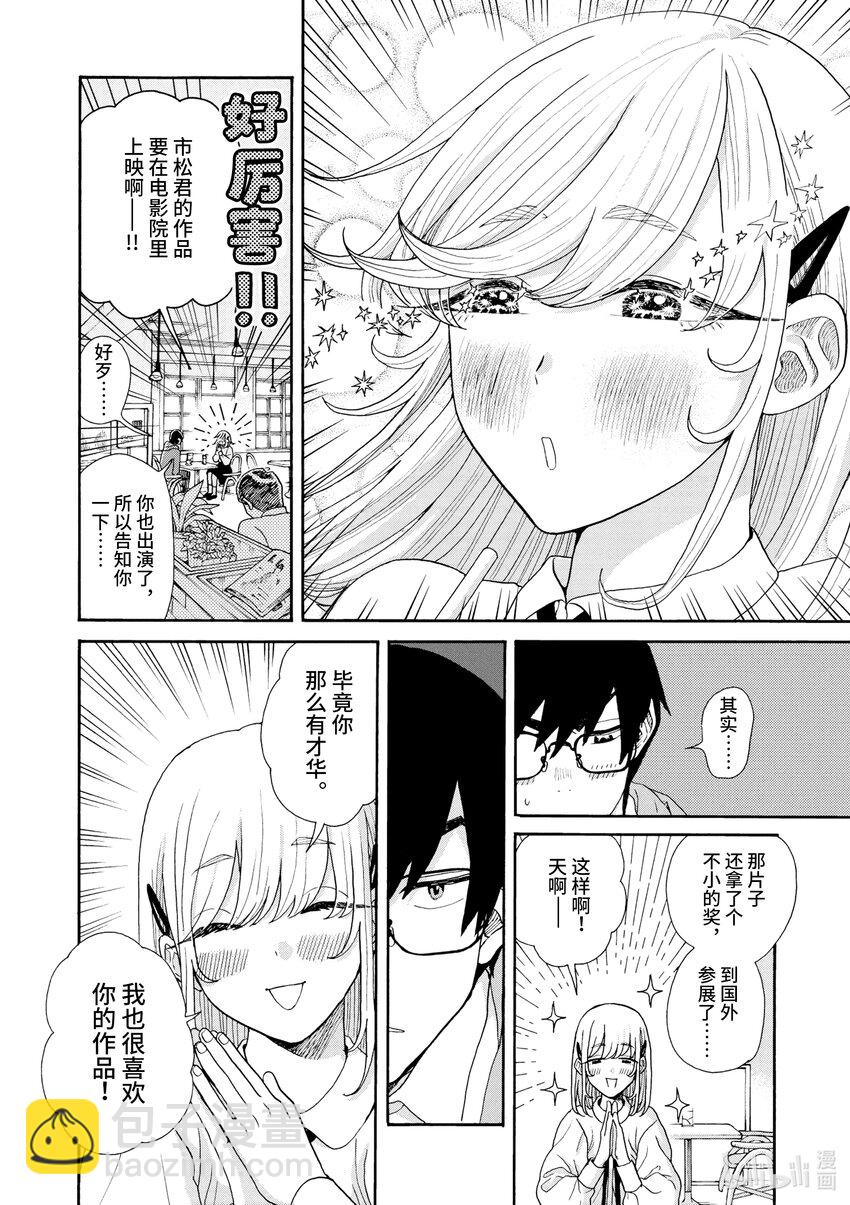 你也差不多該死心了！ - 2 “新的”前女友 - 4