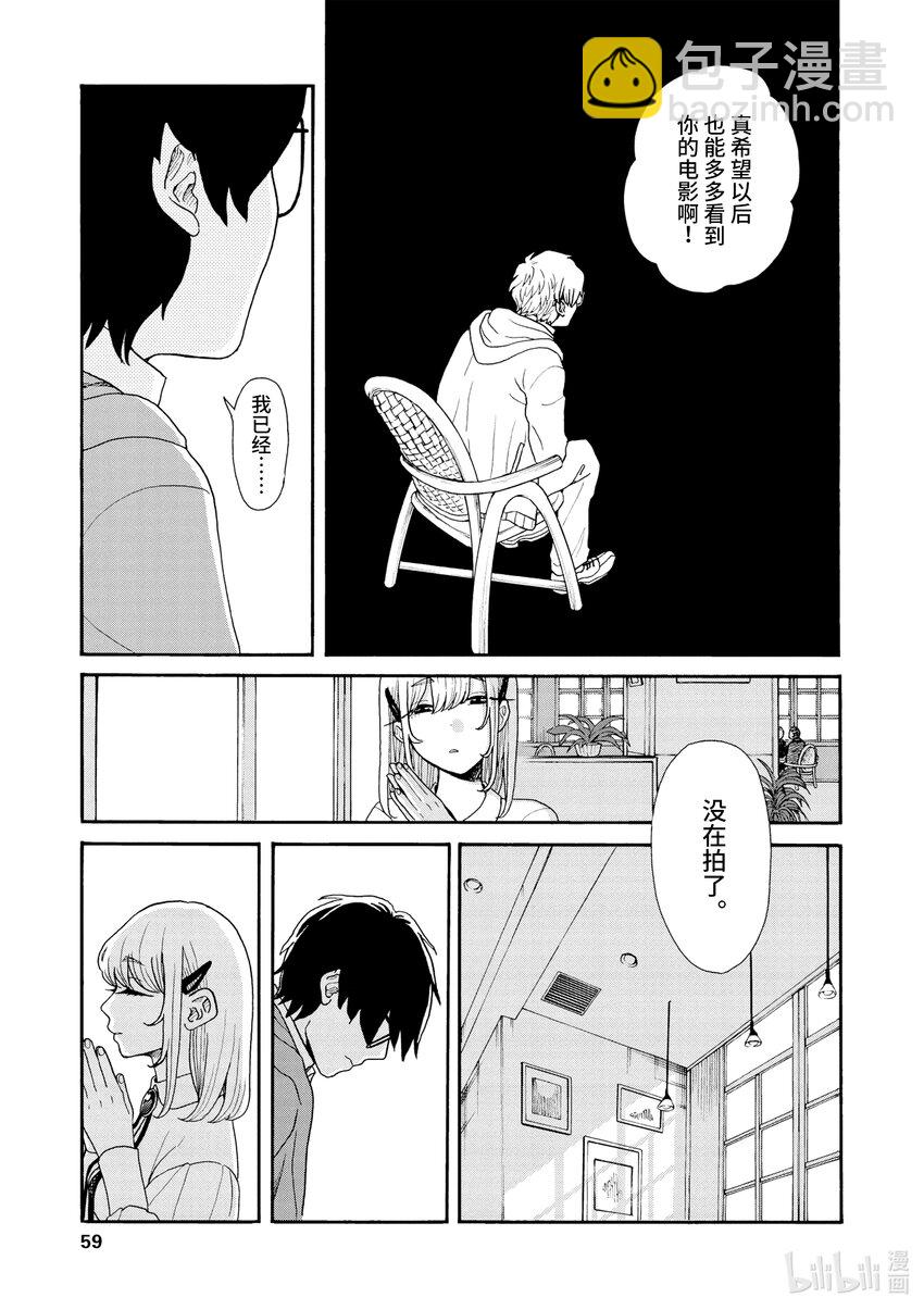 你也差不多該死心了！ - 2 “新的”前女友 - 5