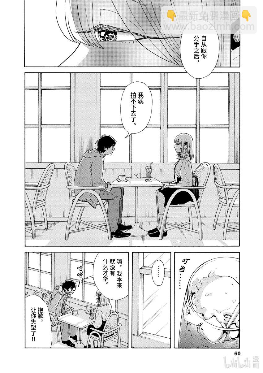 你也差不多該死心了！ - 2 “新的”前女友 - 6