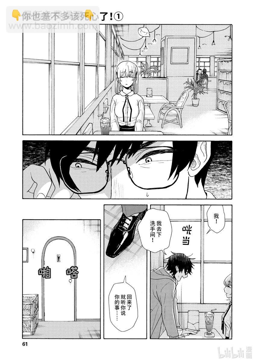 你也差不多該死心了！ - 2 “新的”前女友 - 1