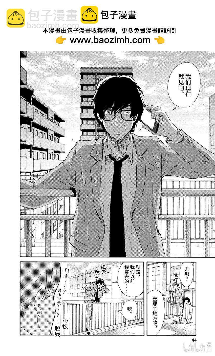 你也差不多該死心了！ - 2 “新的”前女友 - 2