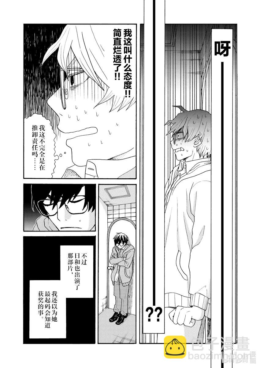 你也差不多該死心了！ - 2 “新的”前女友 - 2