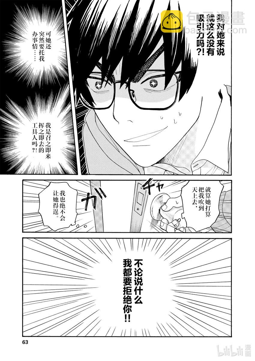 你也差不多該死心了！ - 2 “新的”前女友 - 3