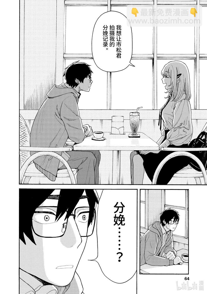 你也差不多該死心了！ - 2 “新的”前女友 - 4