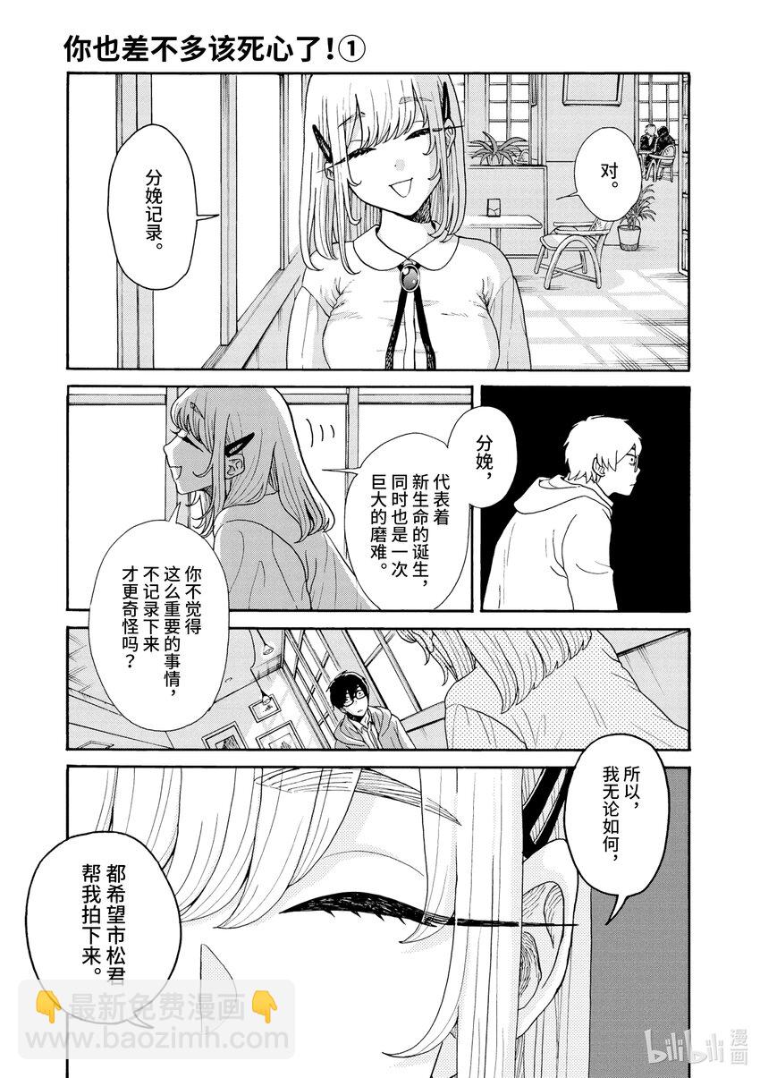 你也差不多該死心了！ - 2 “新的”前女友 - 5