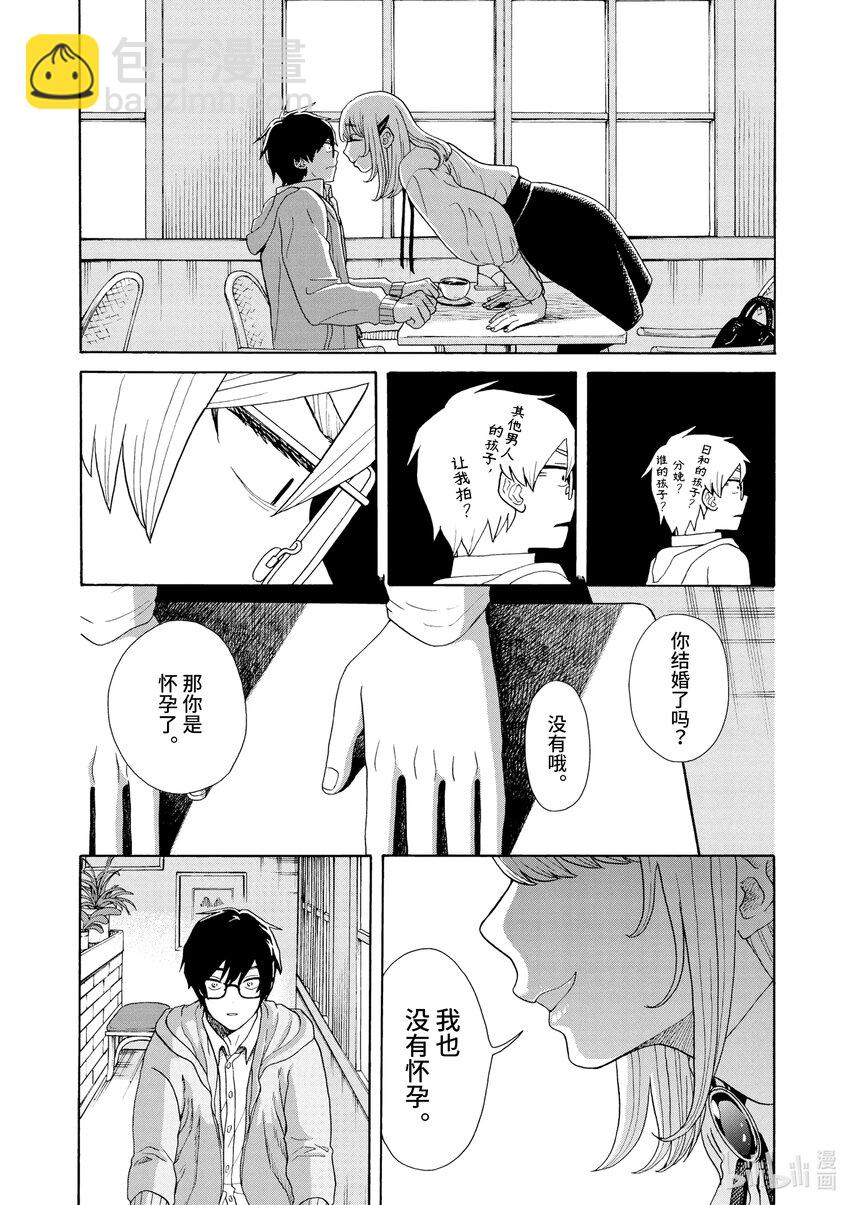 你也差不多該死心了！ - 2 “新的”前女友 - 6