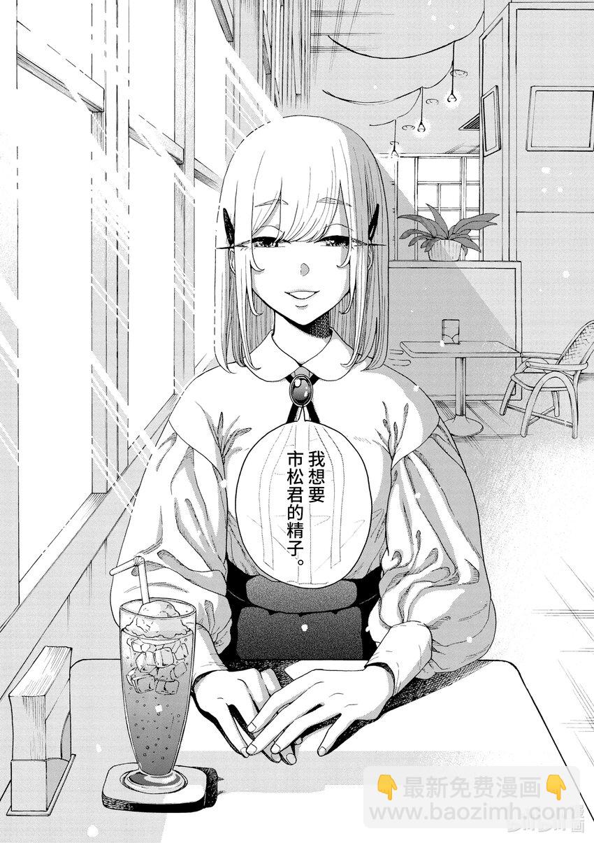 你也差不多該死心了！ - 2 “新的”前女友 - 1