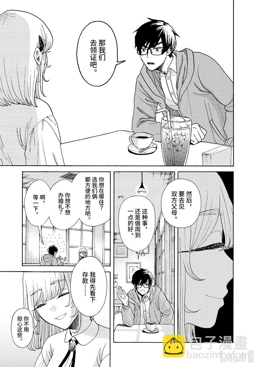 你也差不多該死心了！ - 2 “新的”前女友 - 3