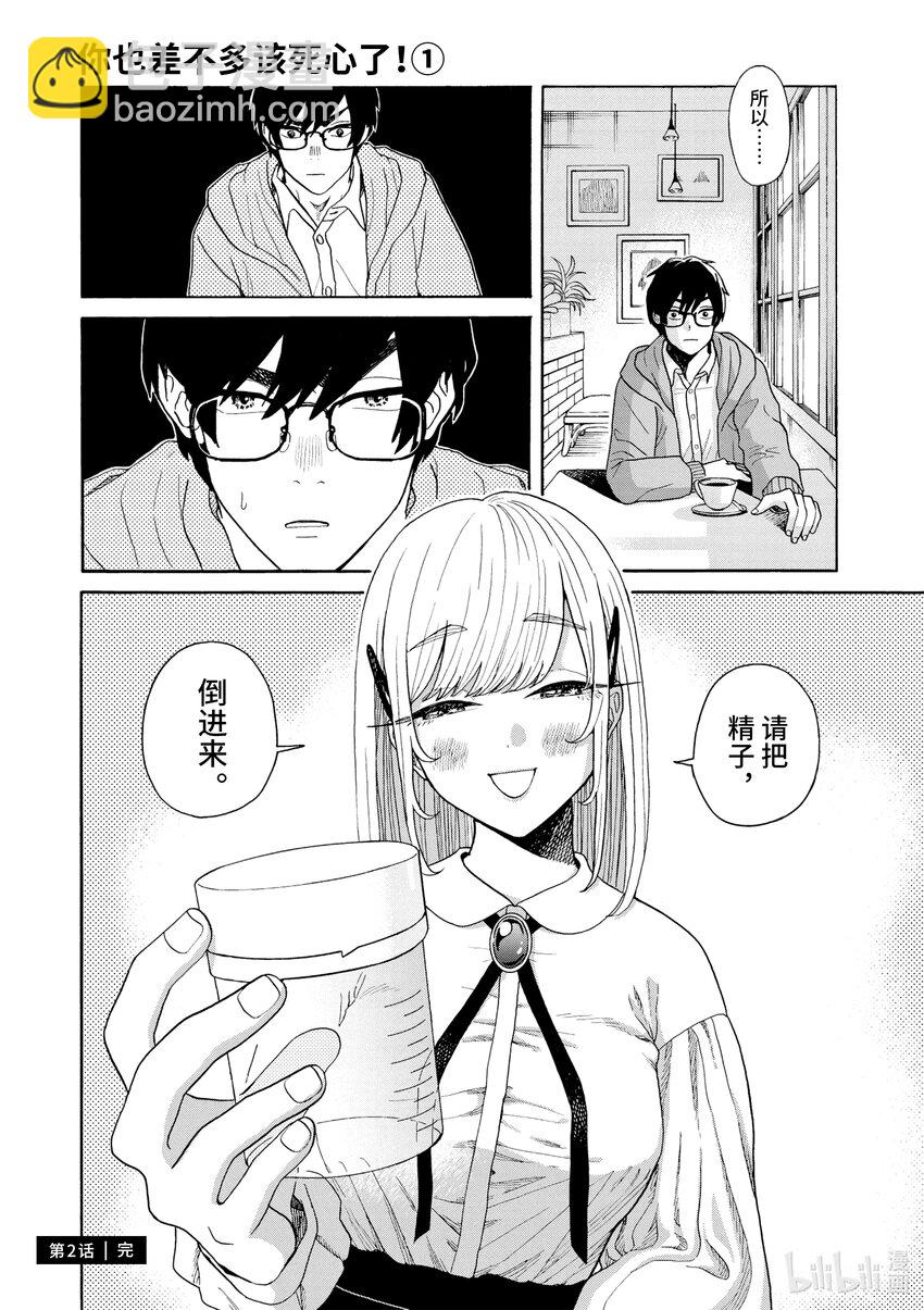 你也差不多該死心了！ - 2 “新的”前女友 - 5