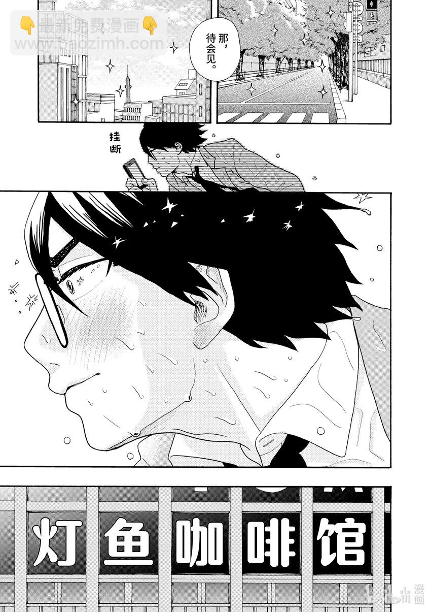 你也差不多該死心了！ - 2 “新的”前女友 - 3