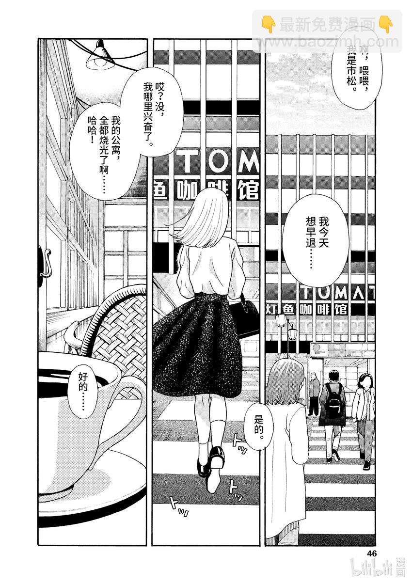 你也差不多該死心了！ - 2 “新的”前女友 - 4