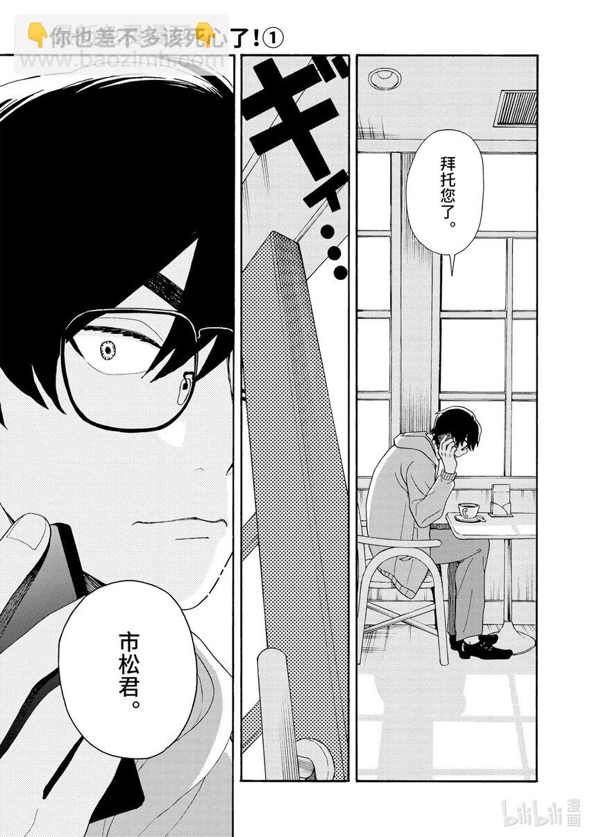 你也差不多該死心了！ - 2 “新的”前女友 - 5