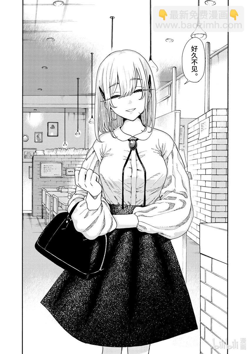 你也差不多該死心了！ - 2 “新的”前女友 - 6