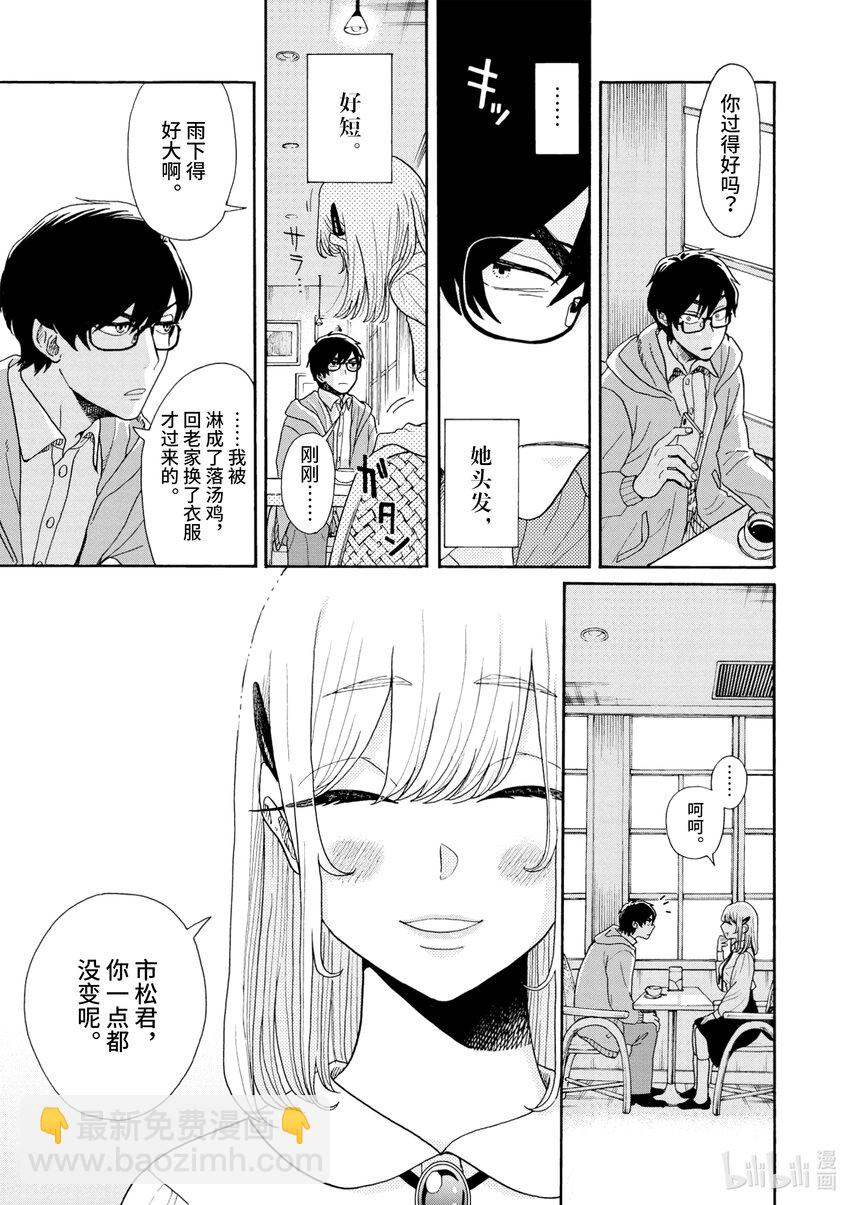 你也差不多該死心了！ - 2 “新的”前女友 - 1