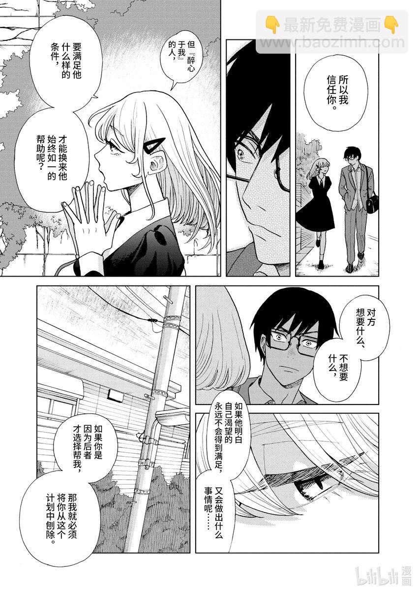 你也差不多該死心了！ - 12 騙子 - 1