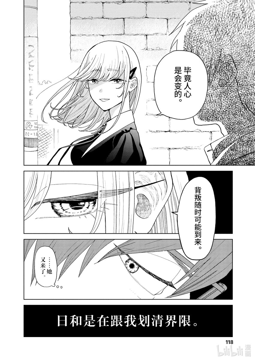 你也差不多該死心了！ - 12 騙子 - 2