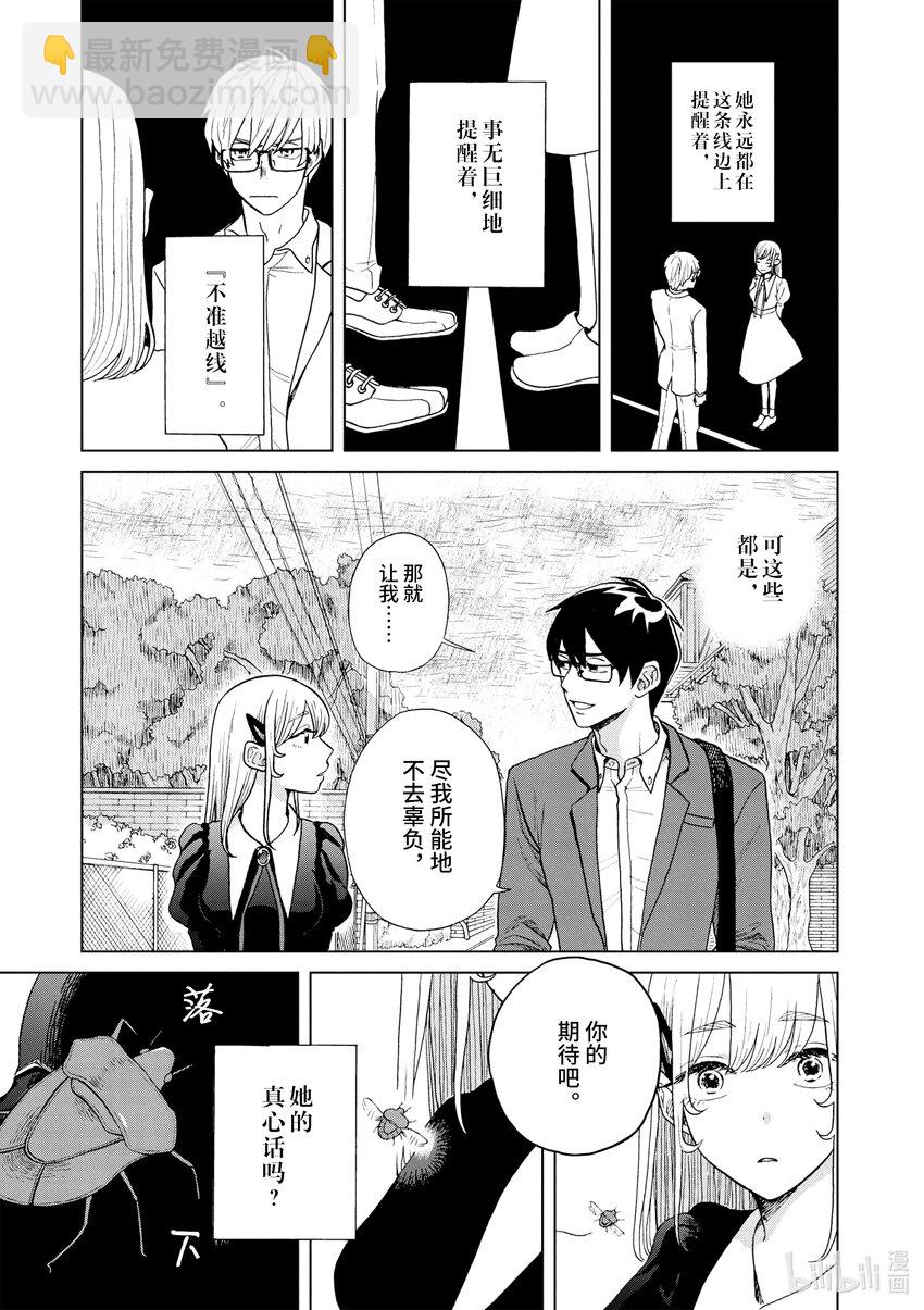 你也差不多該死心了！ - 12 騙子 - 3