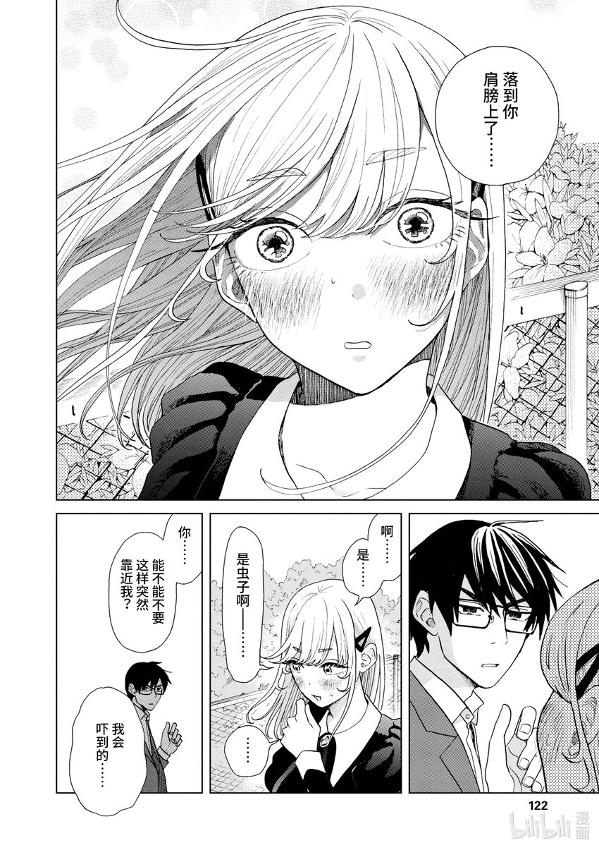 你也差不多該死心了！ - 12 騙子 - 1